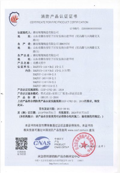 中國(guó)國(guó)家強(qiáng)制性產(chǎn)品認(rèn)證證書