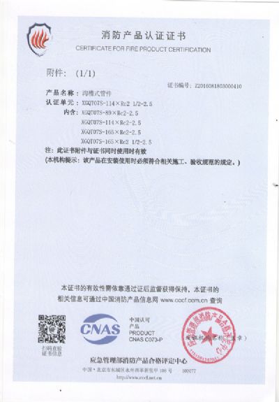 中國(guó)國(guó)家強(qiáng)制性產(chǎn)品認(rèn)證證書