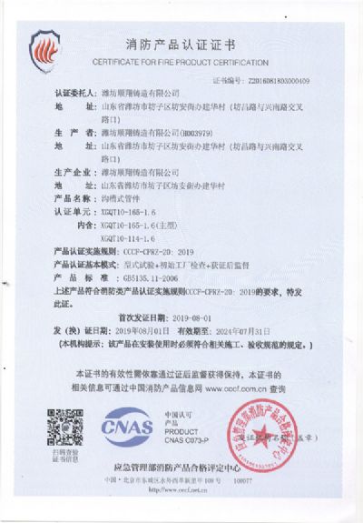 中國(guó)國(guó)家強(qiáng)制性產(chǎn)品認(rèn)證證書