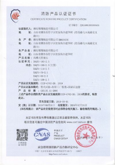 中國(guó)國(guó)家強(qiáng)制性產(chǎn)品認(rèn)證證書