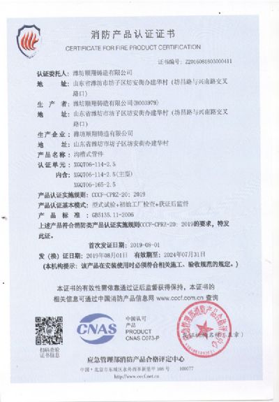 中國國家強(qiáng)制性產(chǎn)品認(rèn)證證書