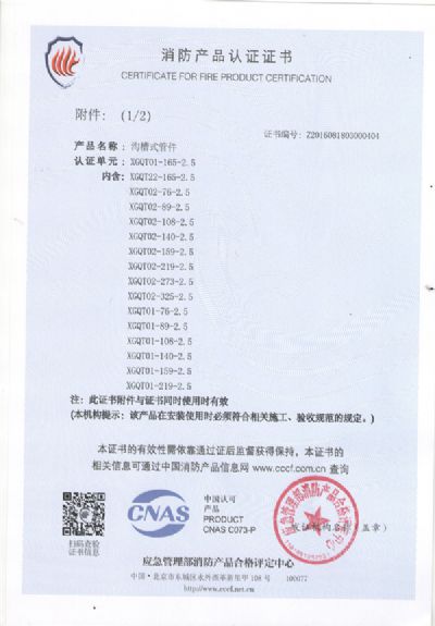 中國國家強(qiáng)制性產(chǎn)品認(rèn)證證書