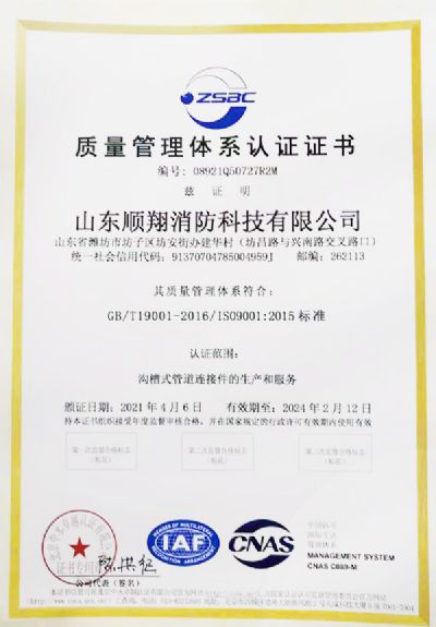 質(zhì)量管理體系認(rèn)證證書