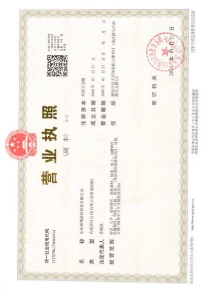 營(yíng)業(yè)執(zhí)照